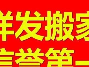武汉正规搬家公司 全城24小时服务，价格透明，家政服务一体化解决方案